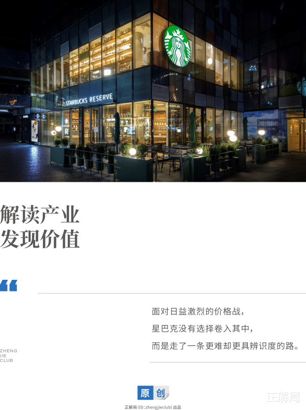 京海策略 在中国, 星巴克选择了一条不喧哗的路