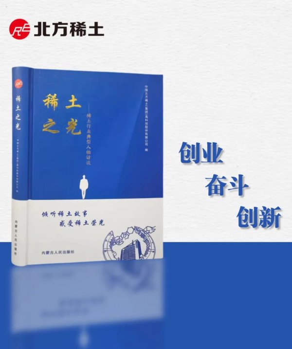 牛博士 【稀土之光·百人访谈】李卫：磁海乘风揽月来